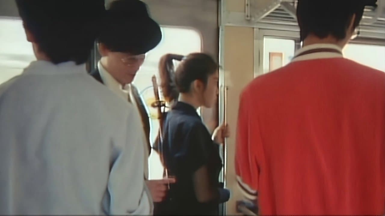 痴漢電車　極秘本番