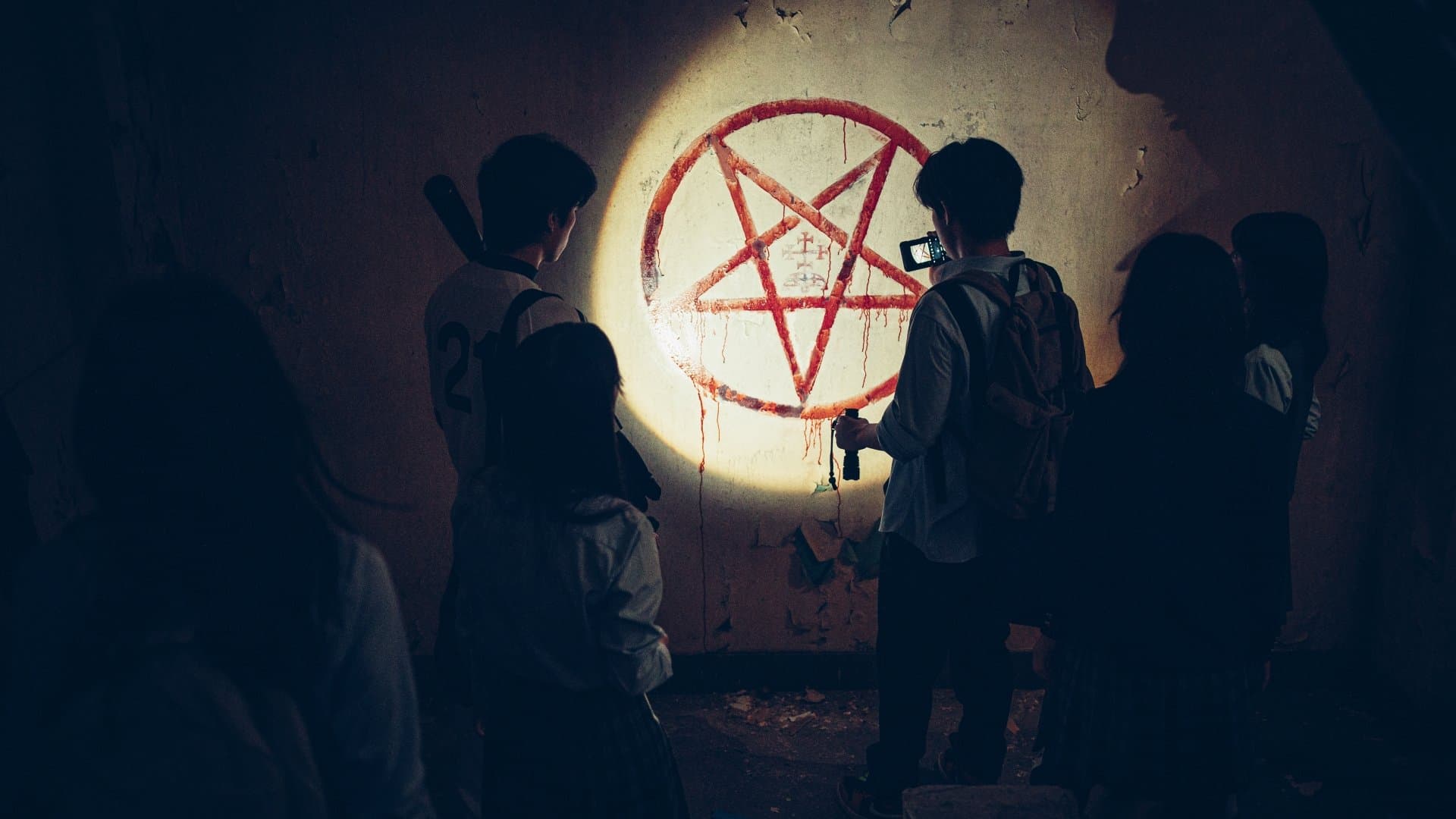 강령: 귀신놀이