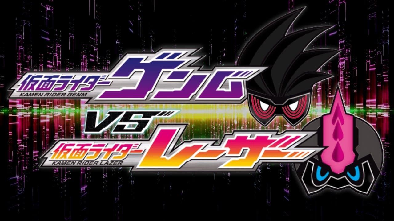 Kamen Rider Ex-Aid Trilogy: Another Ending - Kamen Rider Genm vs. Lazer