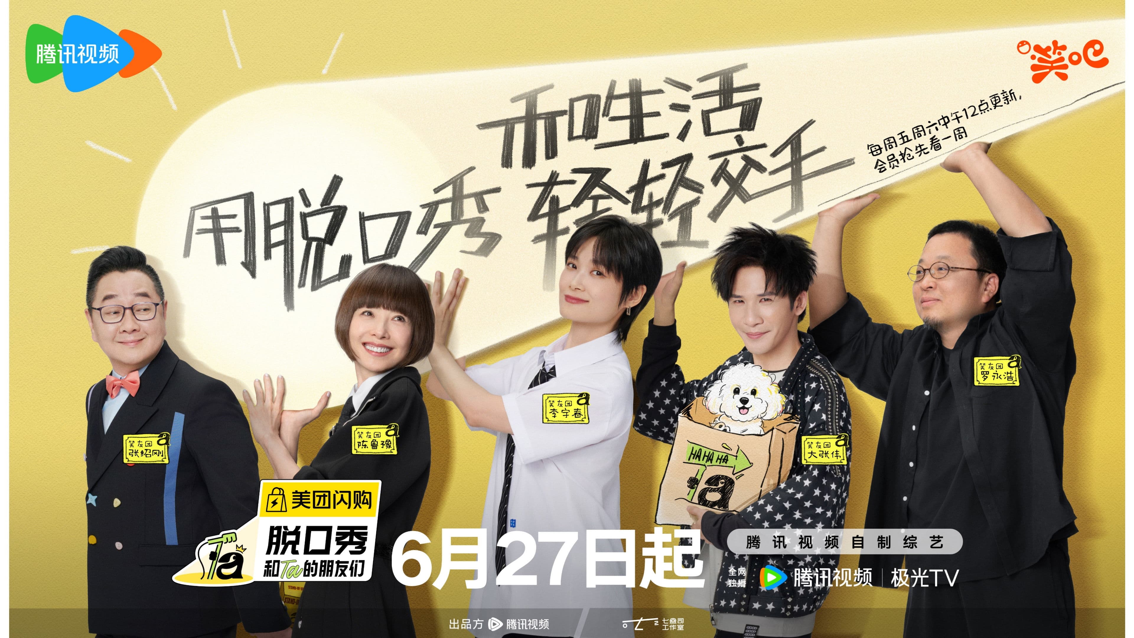 脱口秀和Ta的朋友们