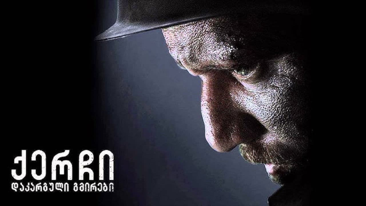 ქერჩი:  დაკარგული გმირები