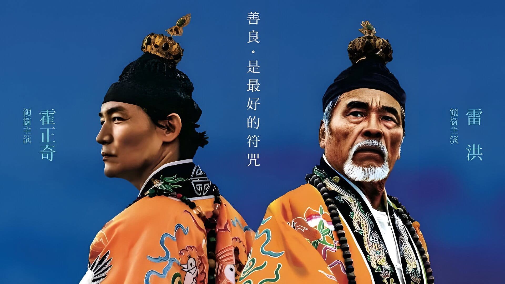 看到靈魂的那隻眼 師公