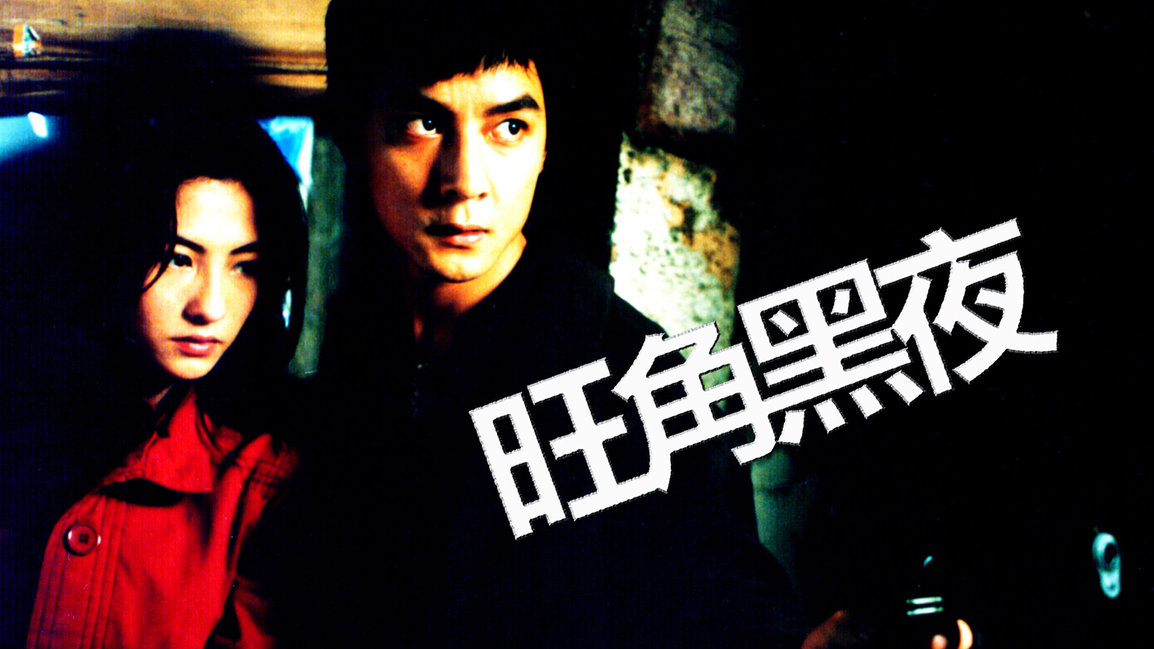 One Night in Mongkok