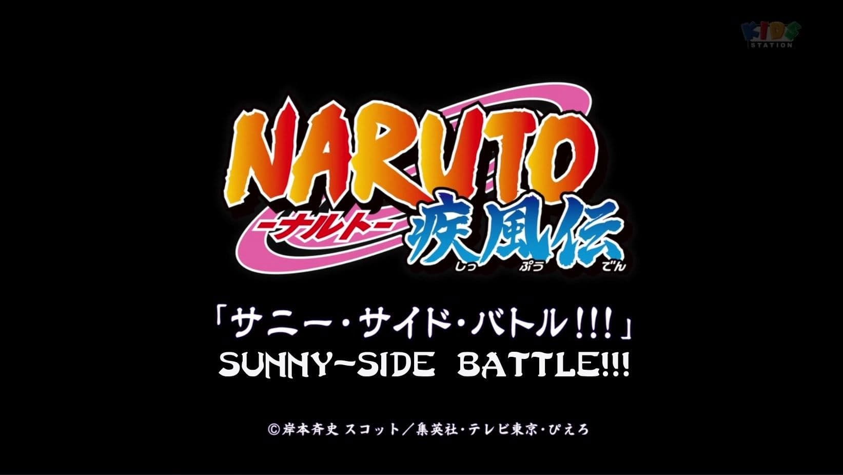 NARUTO-ナルト-疾風伝サニー・サイド・バトル