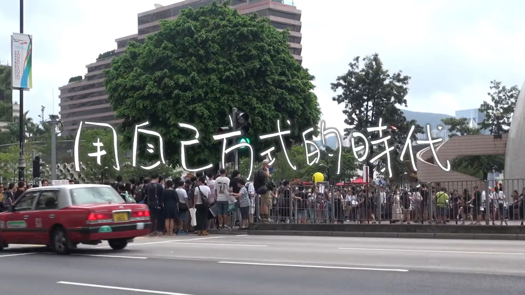 用自已方式的時代