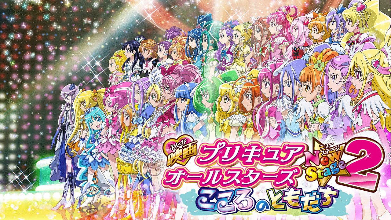 Pretty Cure All Stars New Stage - Il film 2: Amici del cuore