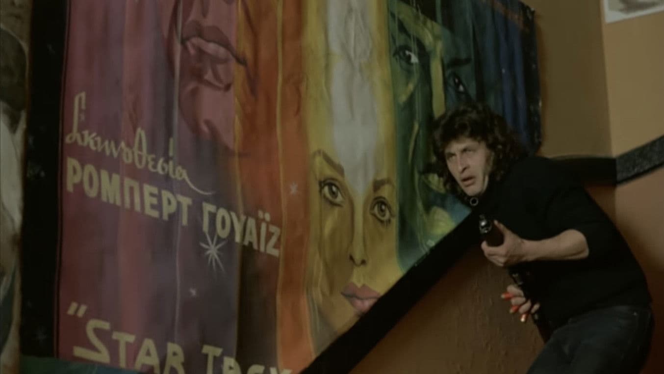 Γλυκιά Συμμορία