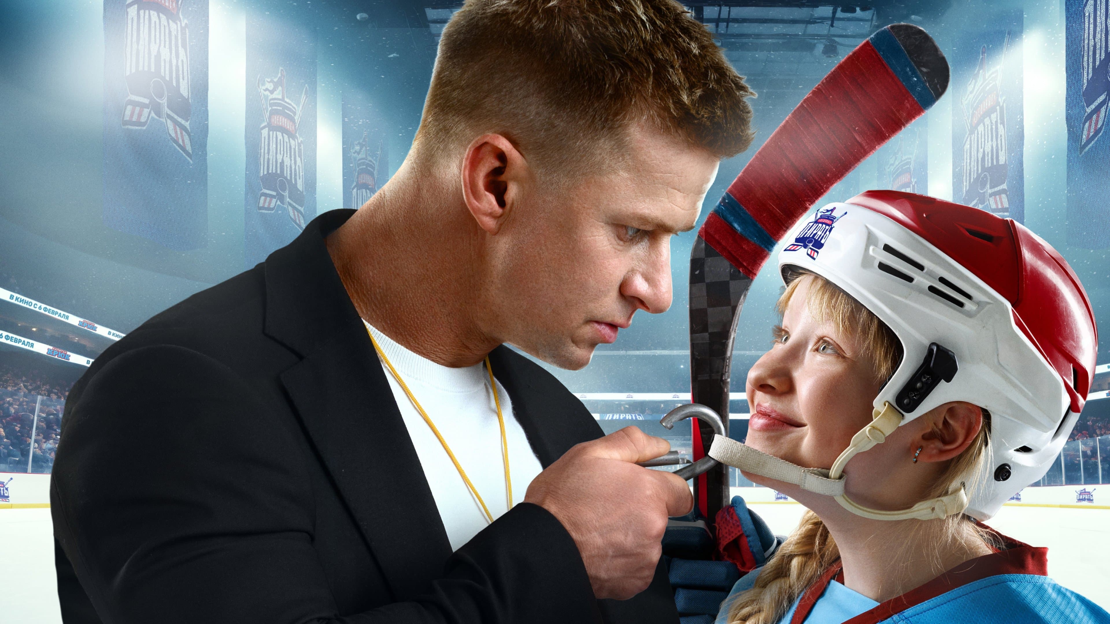 Капитан Крюк