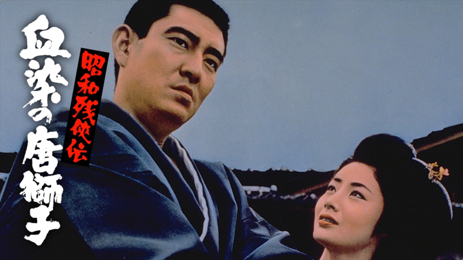 Il tatuaggio del drago: una cascata di sangue