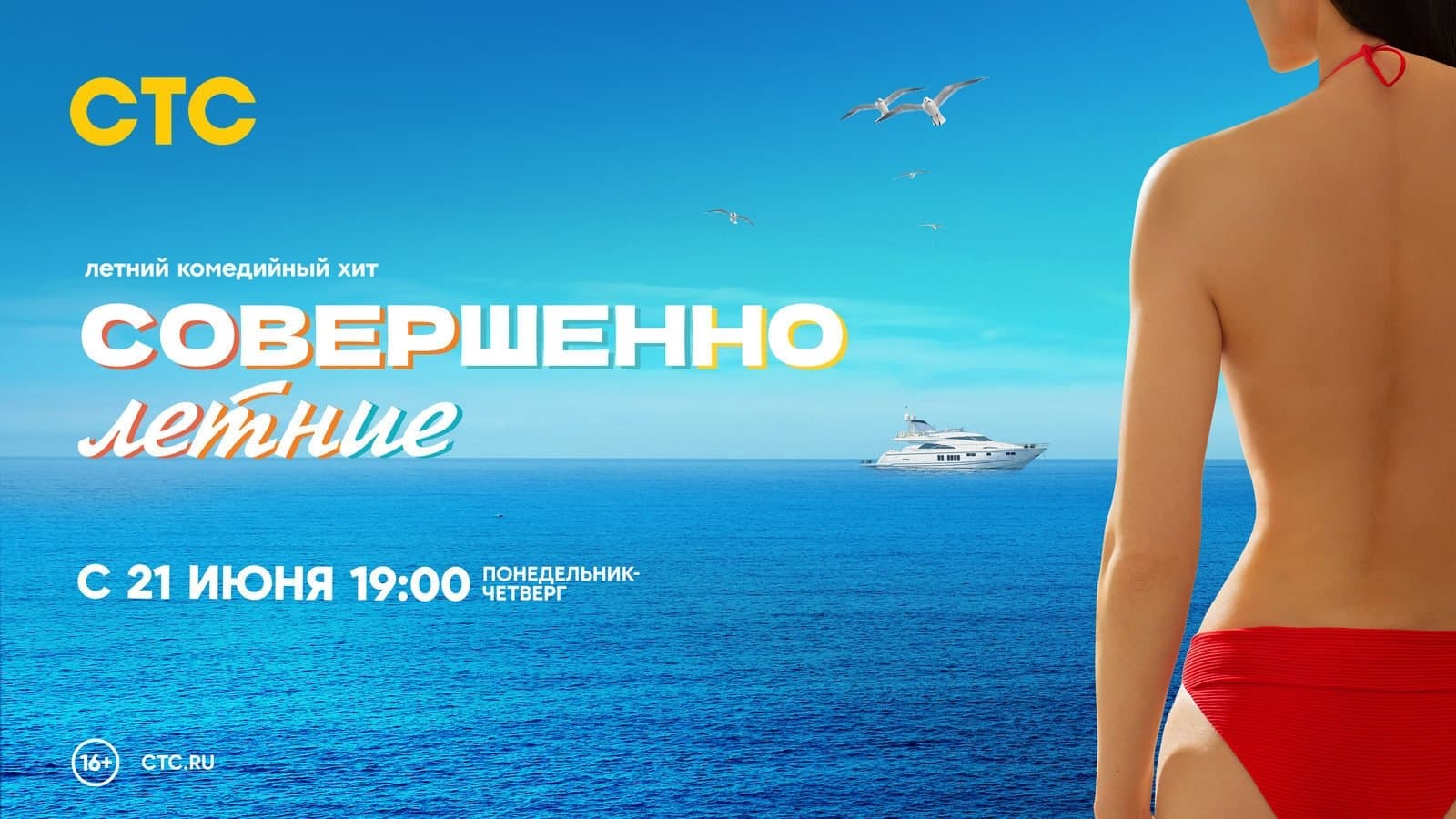 Совершенно летние