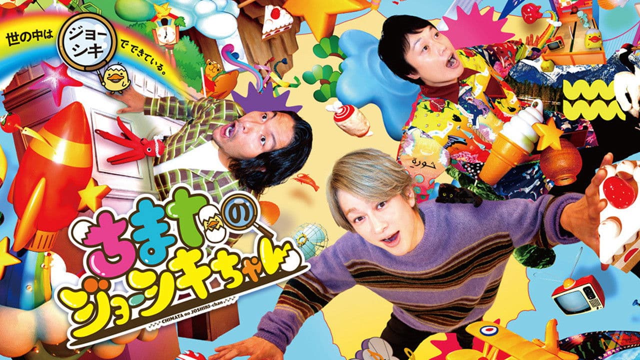 ちまたのジョーシキちゃん