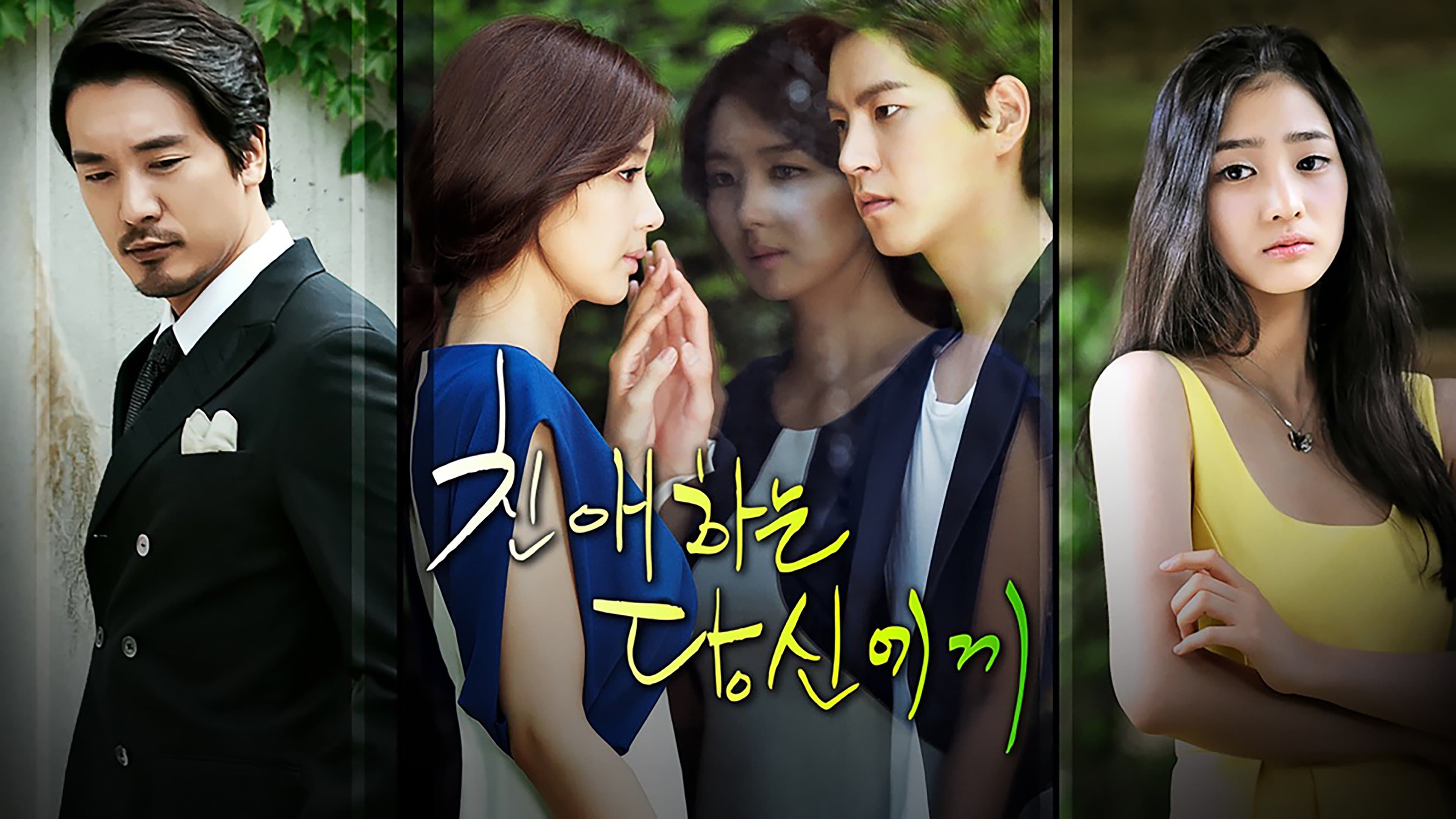 친애하는 당신에게