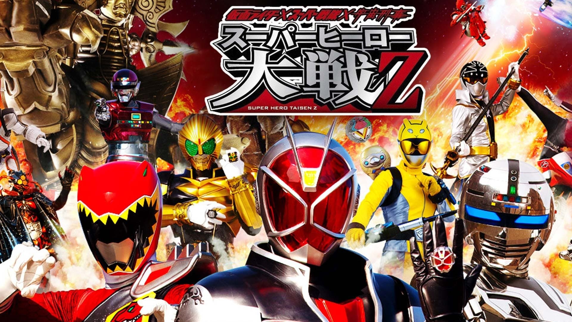 Kamen Rider × Super Sentai × Space Sheriff: Super Hero Taisen Z