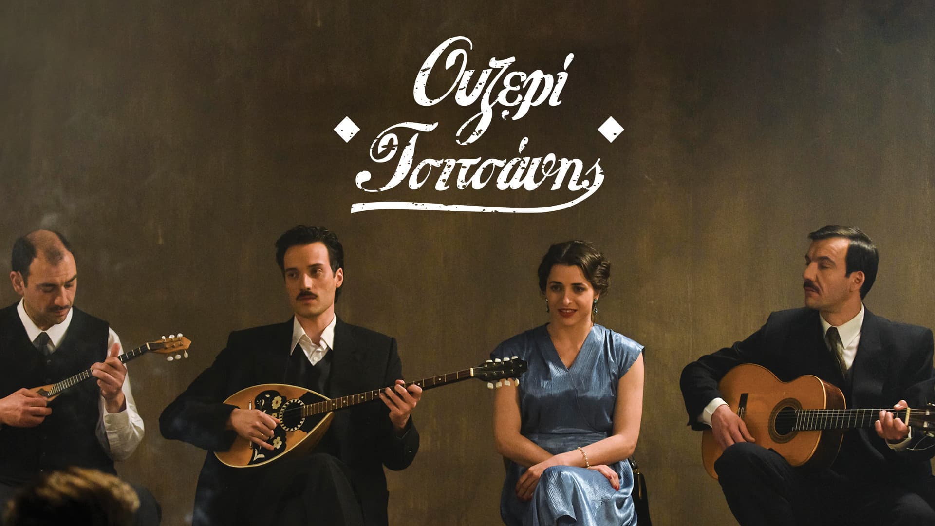 Ουζερί Τσιτσάνης