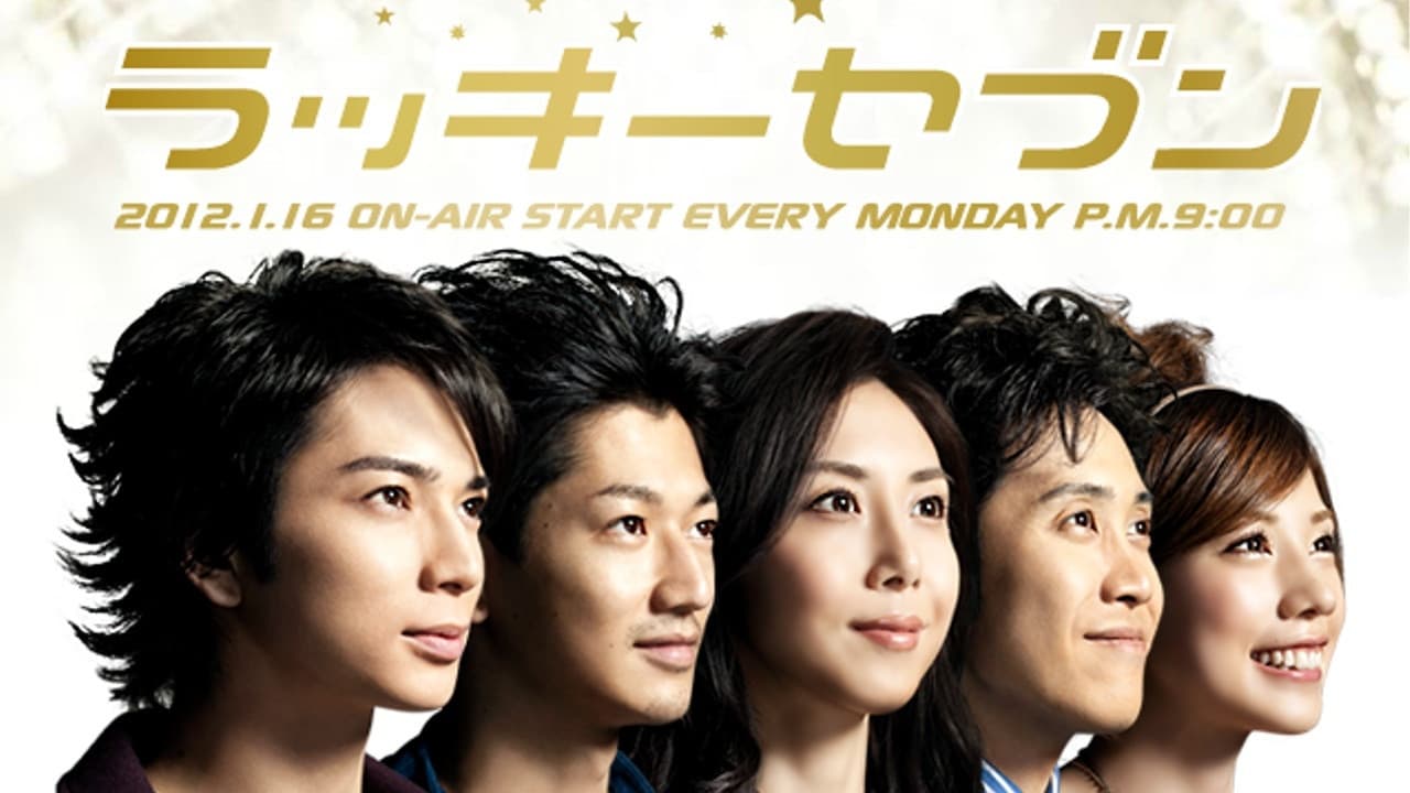 ラッキーセブン