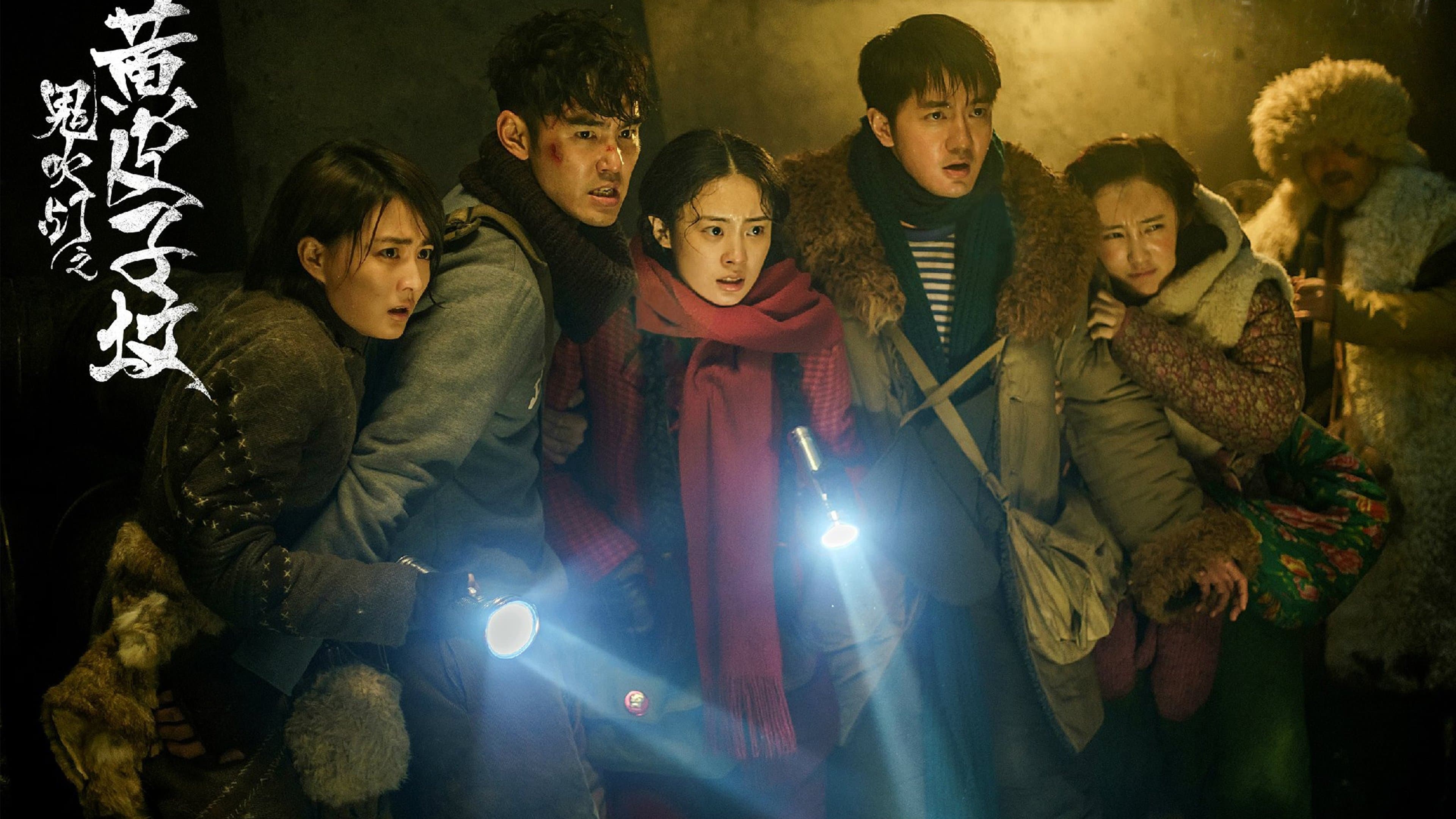 鬼吹灯之黄皮子坟