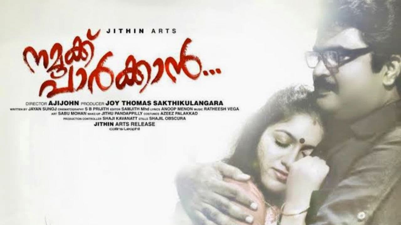 നമുക്ക് പാർക്കാൻ