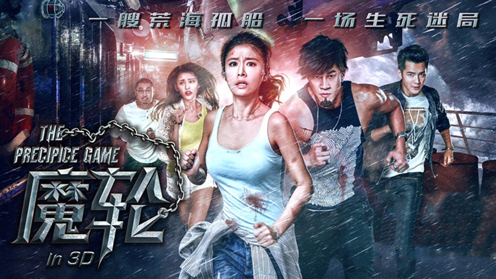 The precipice game - La nave della paura