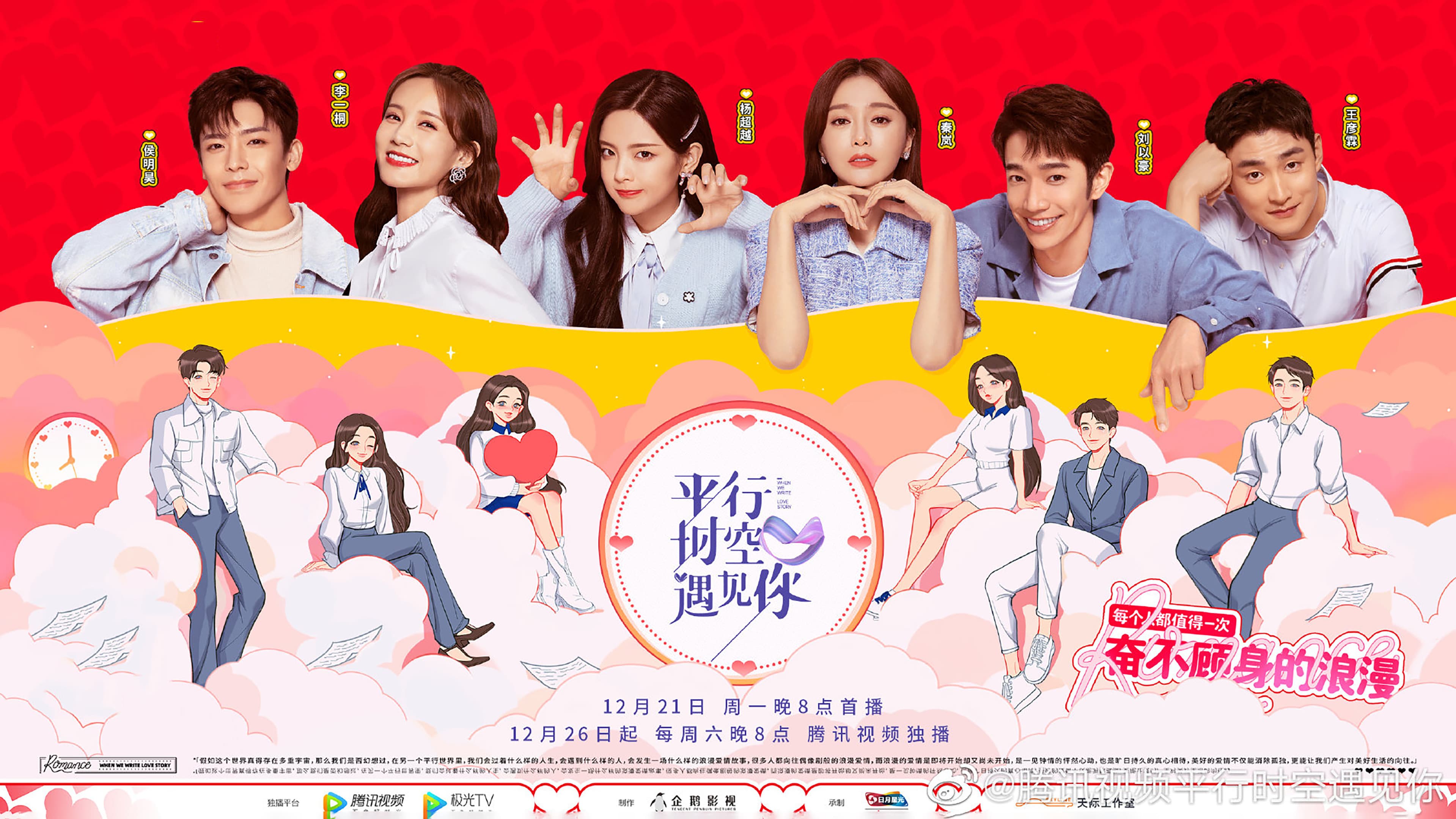 平行时空遇见你