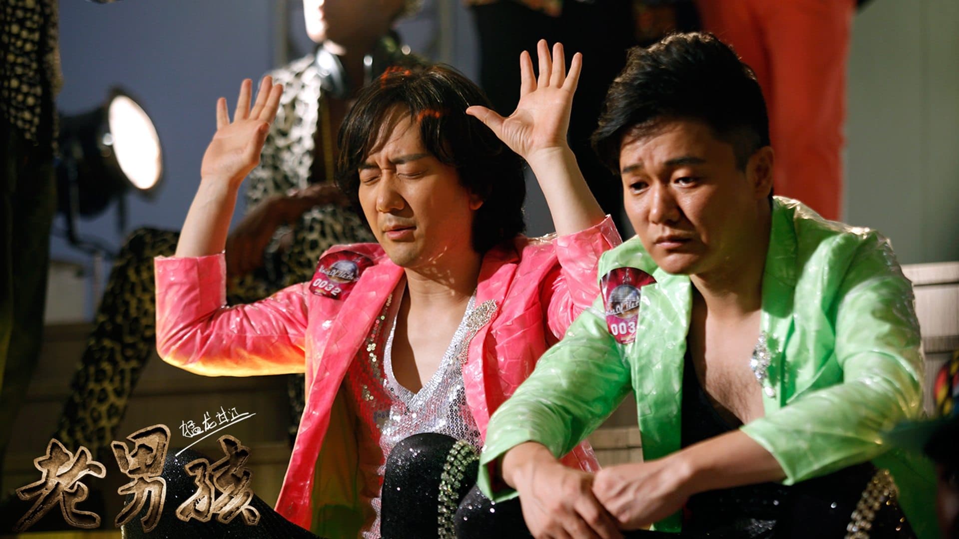 老男孩猛龙过江