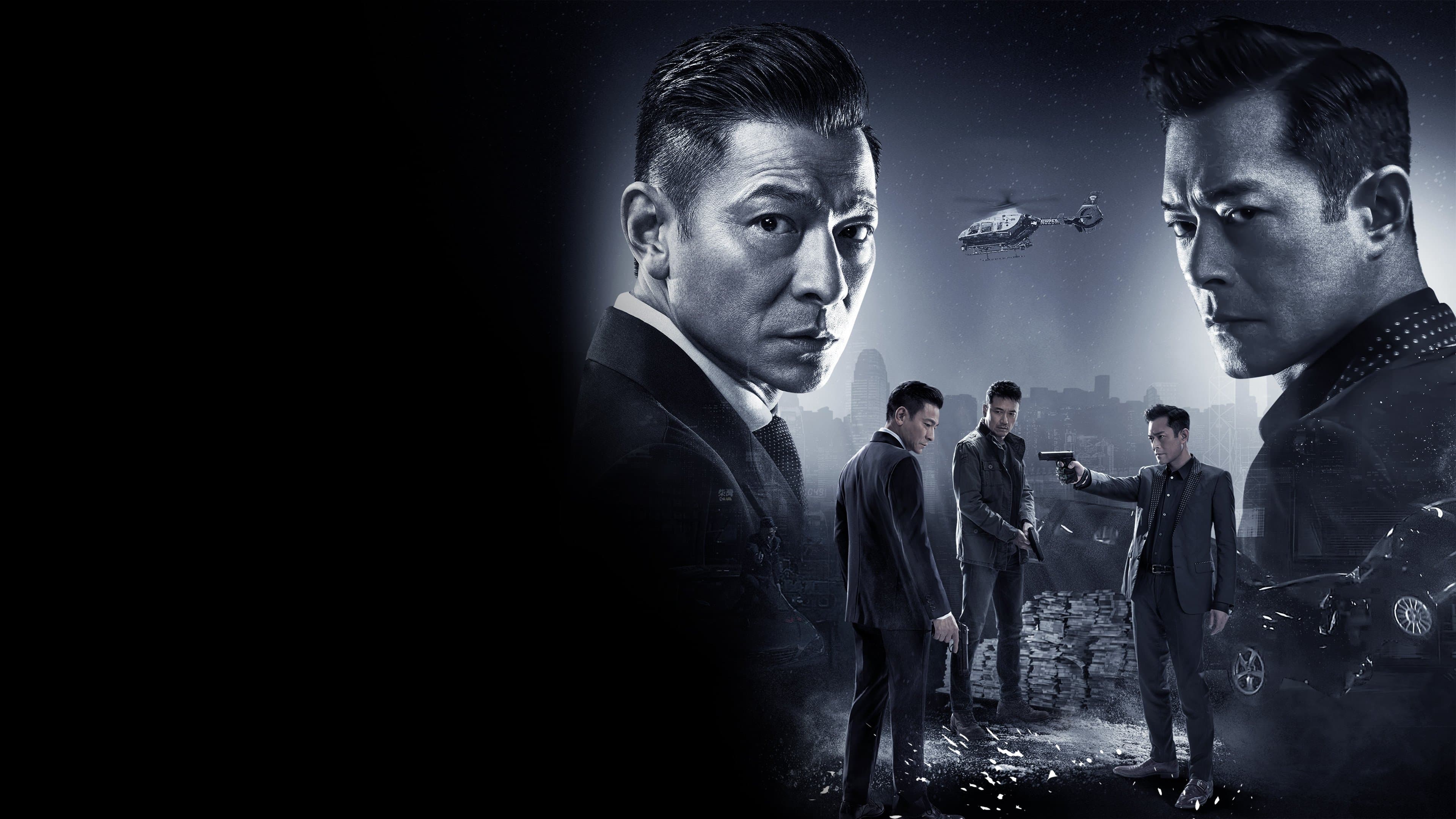 掃毒2 天地對決