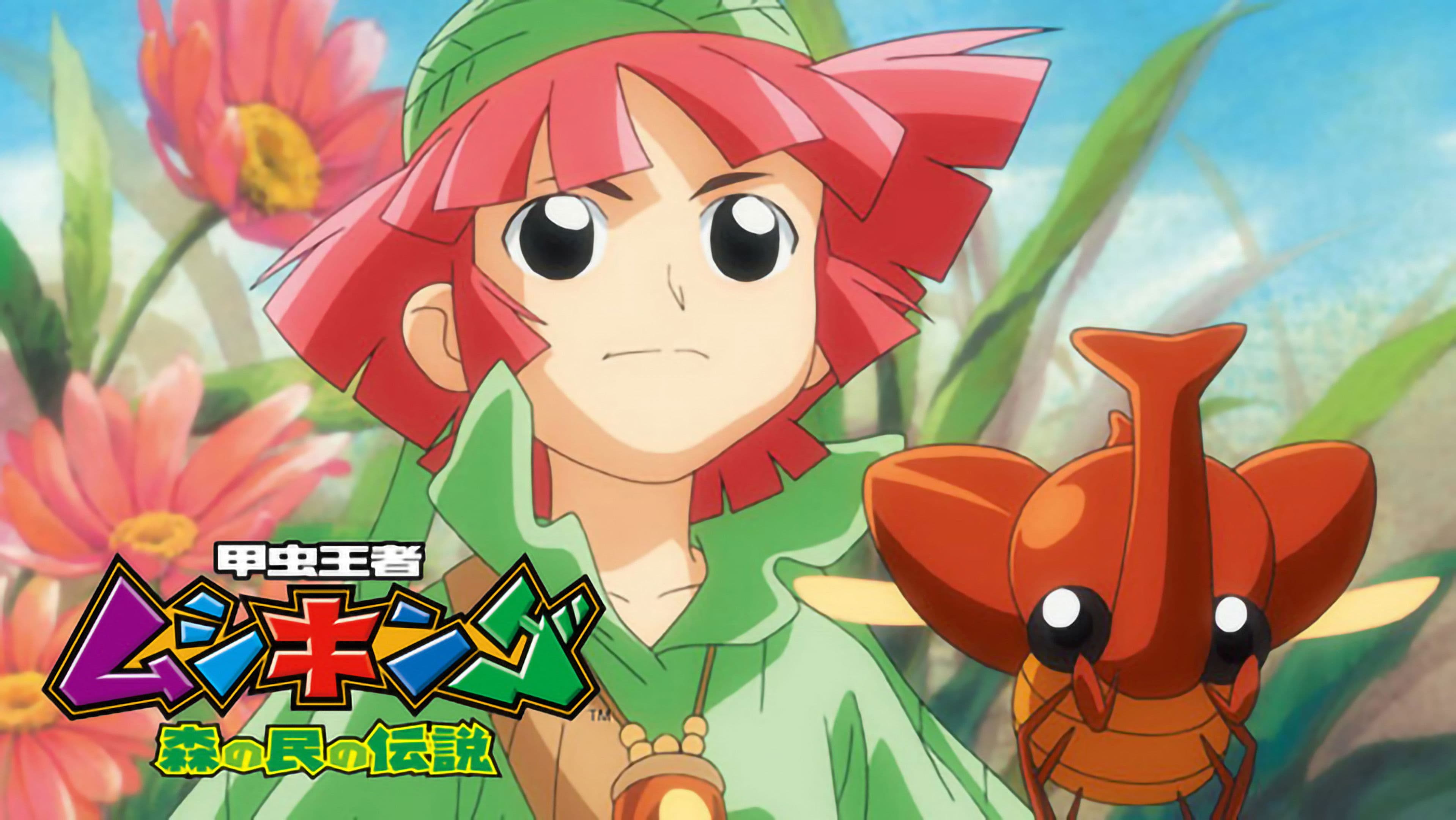 Mushiking, il guardiano della foresta