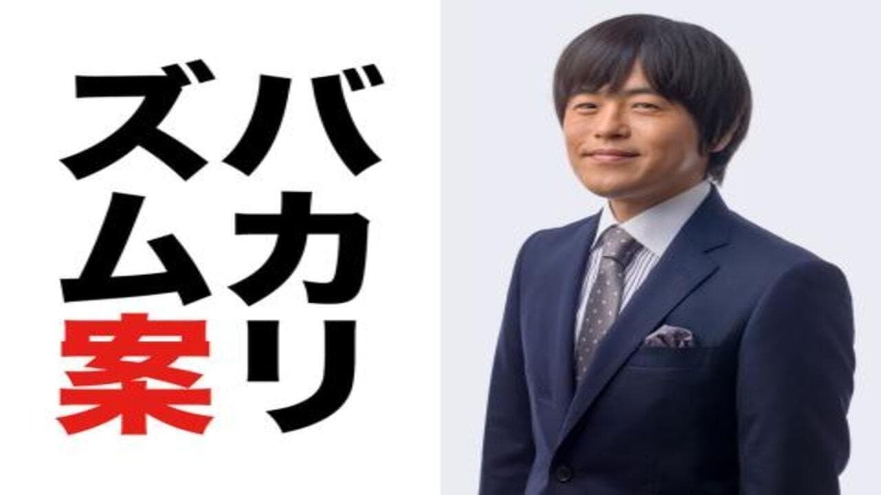 バカリズムライブ