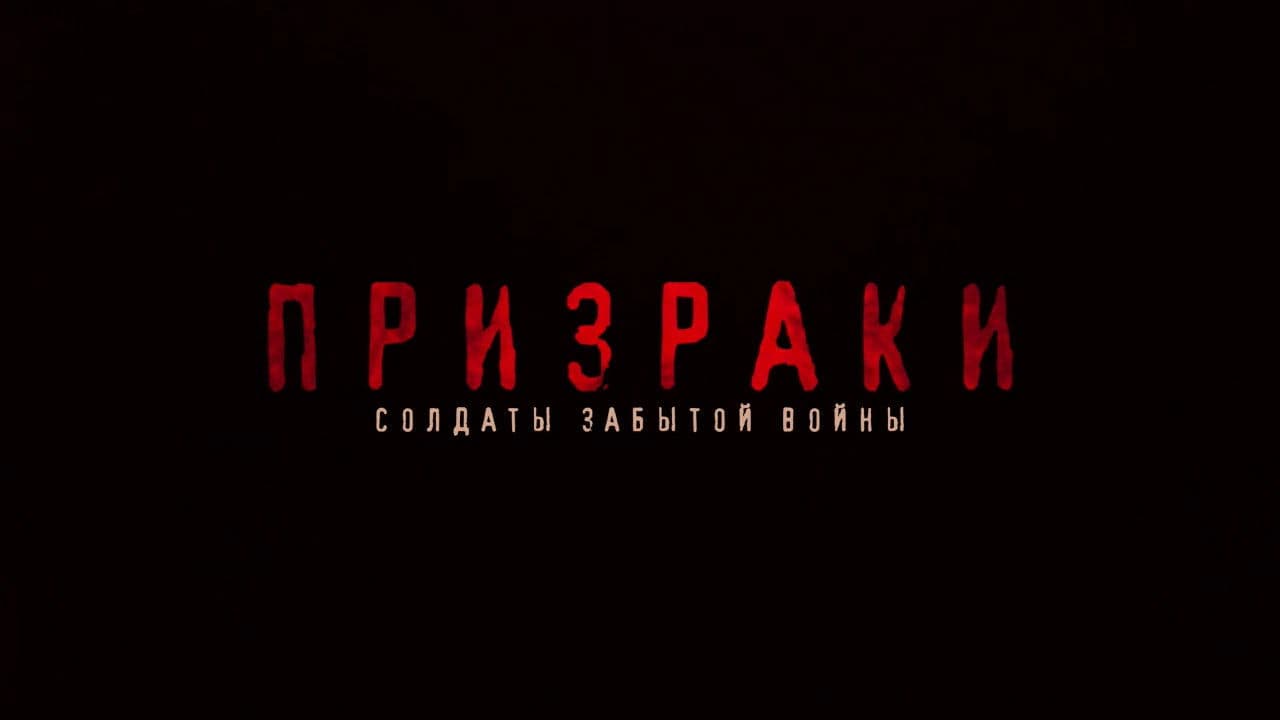 Ghosts: Soldiers of a Forgotten War