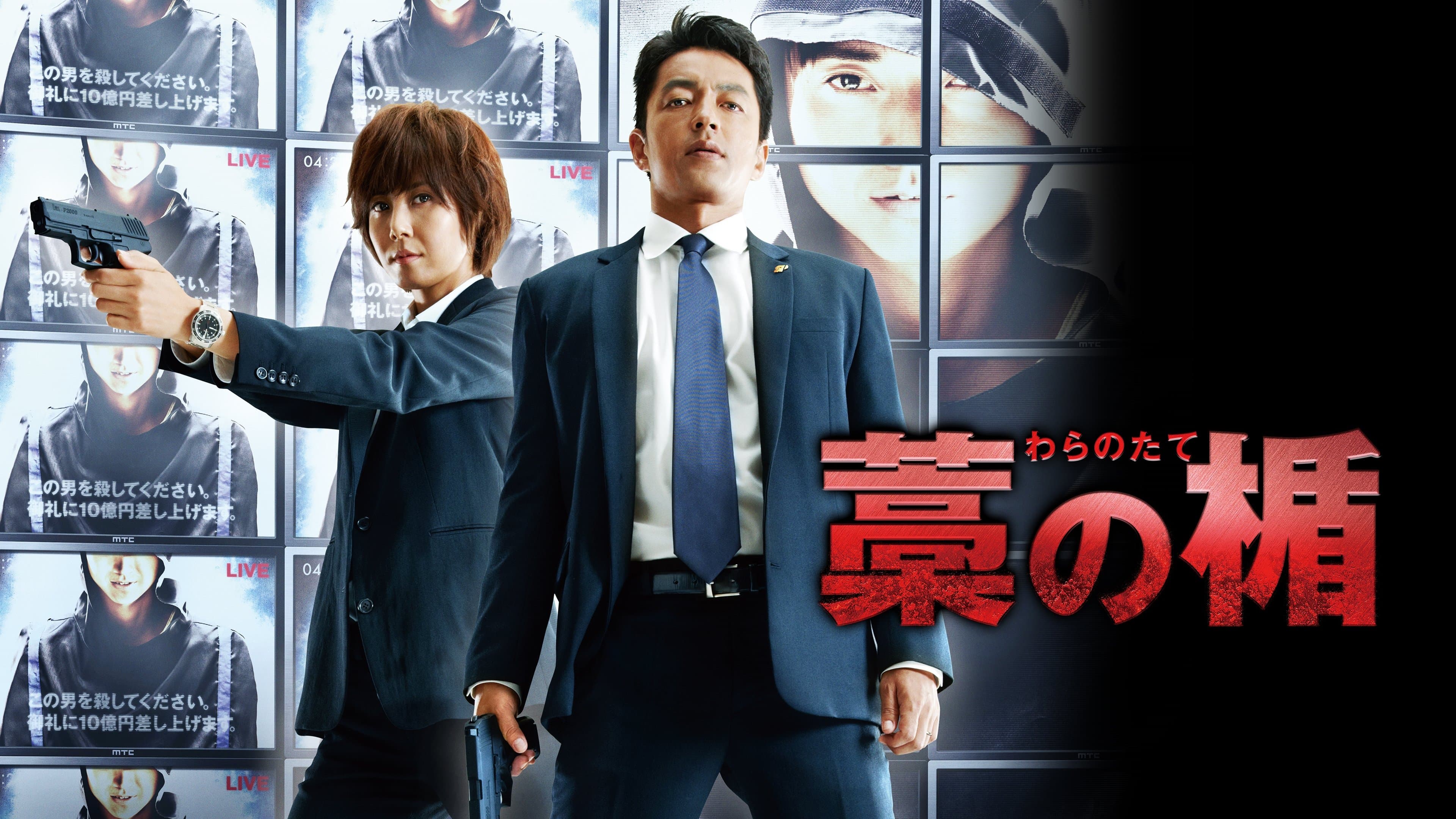 Shield of Straw - Proteggi l'assassino