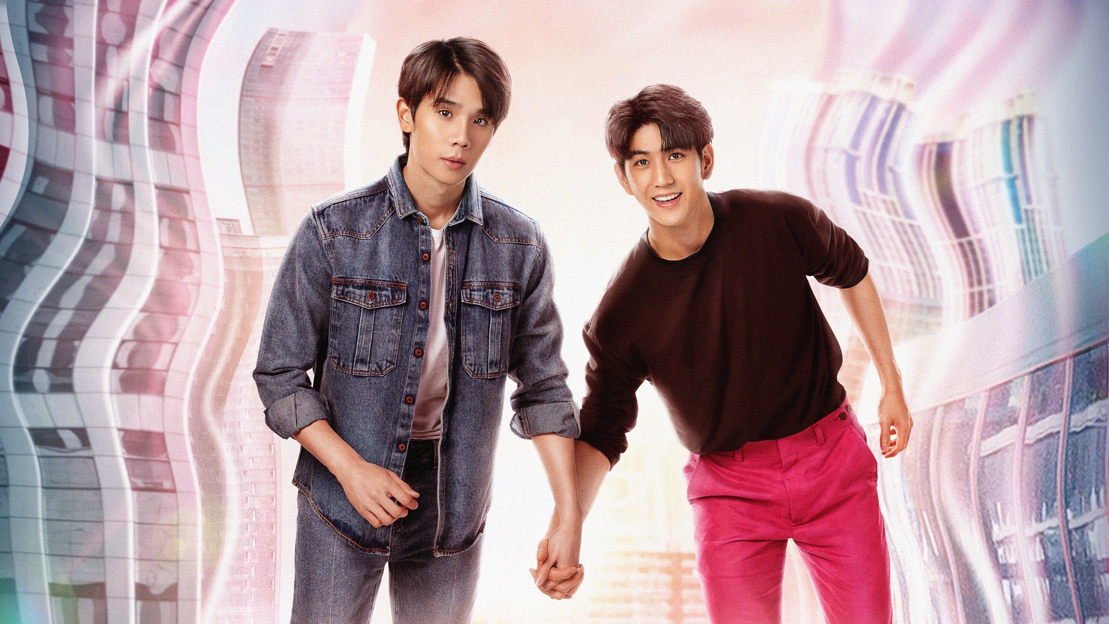 รักสลับโลก