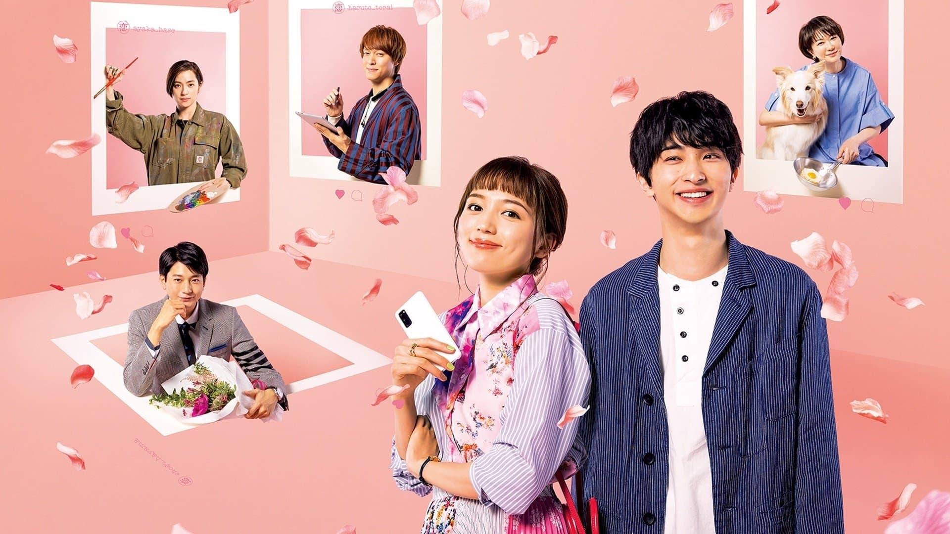 着飾る恋には理由があって