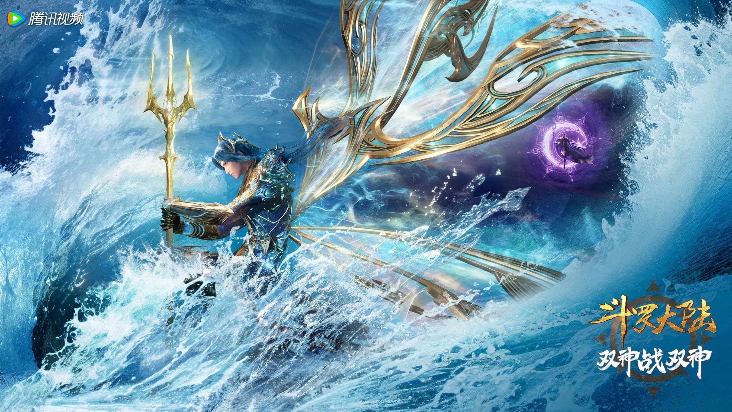 斗罗大陆:双神战双神