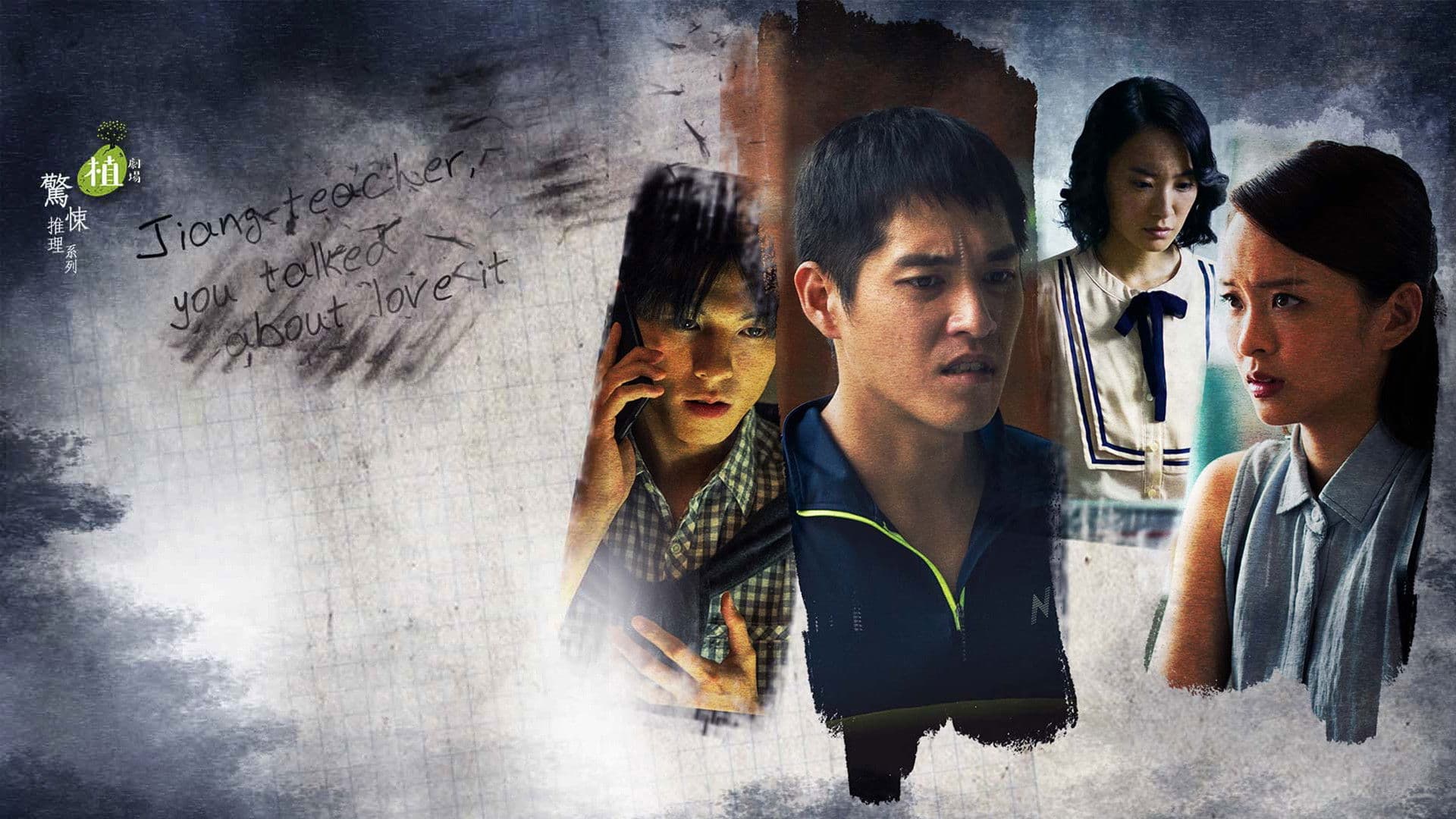 姜老師，妳談過戀愛嗎？