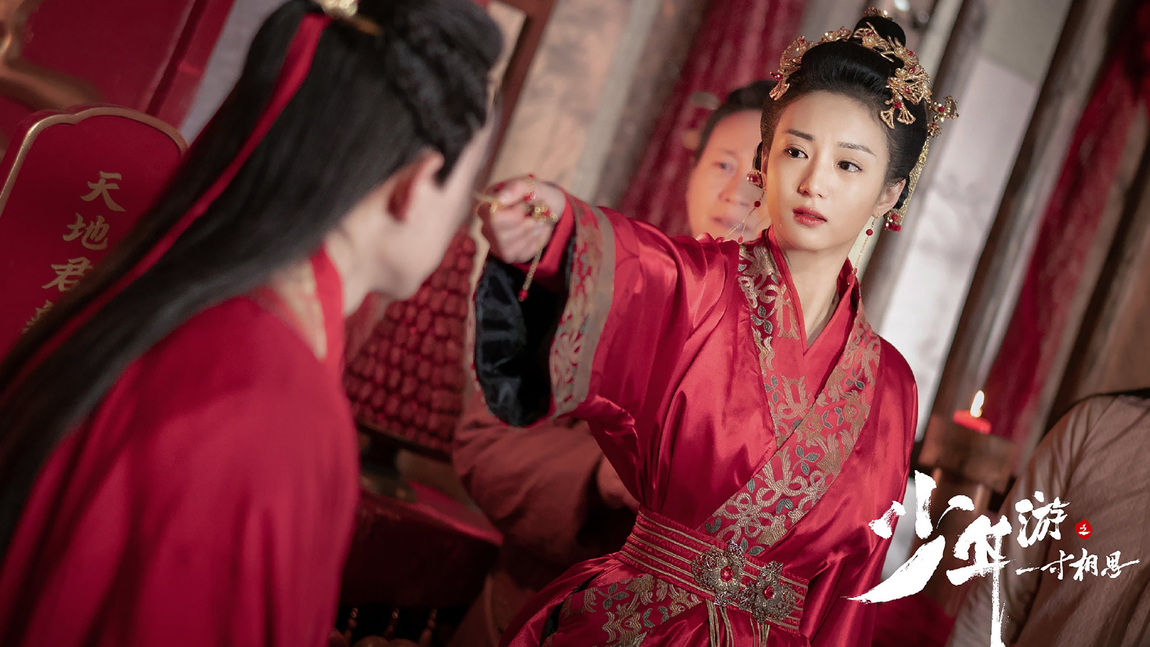 少年游之一寸相思