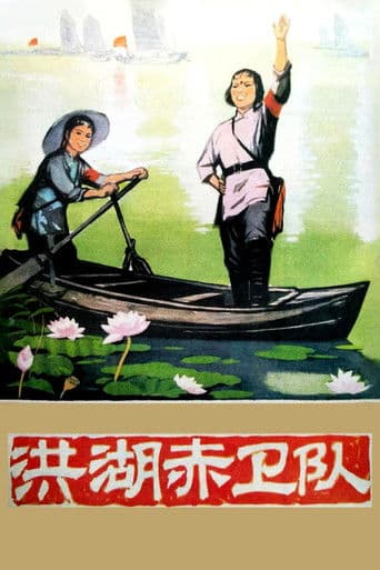 Red Guards on Honghu Lake
