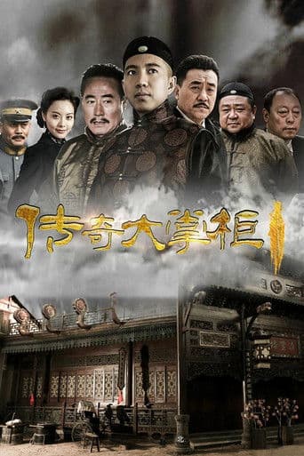 Chuan Qi Da Zhang Gui