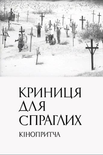 Rodnik dlya zhazhdushchikh