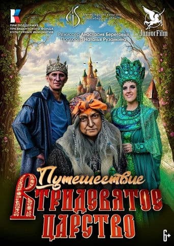 Journey to the Far Far Away Kingdom