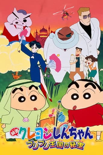 Crayon Shin-chan: The Hidden Treasure of the Buri Buri Kingdom