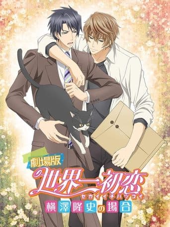Sekai-ichi Hatsukoi Movie