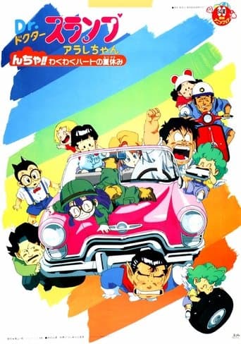 Dr. Slump e Arale: The Movie - Una vacanza mostruosa