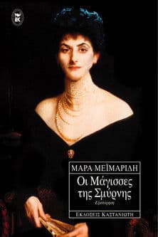 The Witches of Smyrna