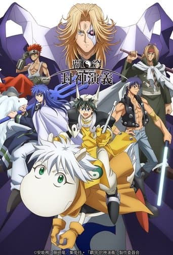 Soul Hunter :HAKYU HOSHIN ENGI