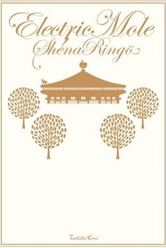 Sheena Ringo: Electric Mole