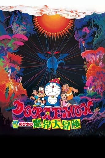 Doraemon: Nobita no makai daibōken