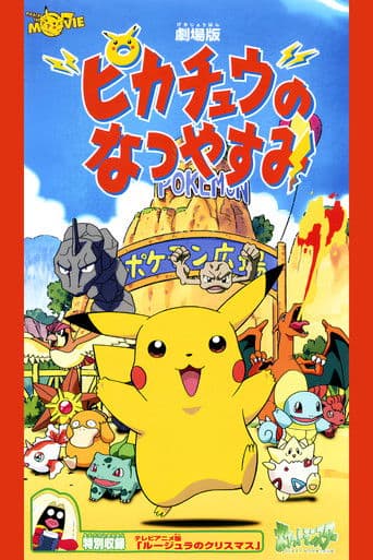 Le vacanze di Pikachu