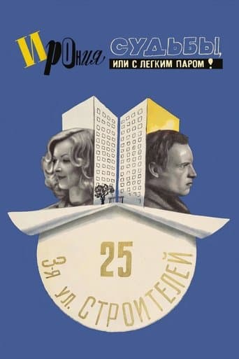 The Irony of Fate, or Enjoy Your Bath!