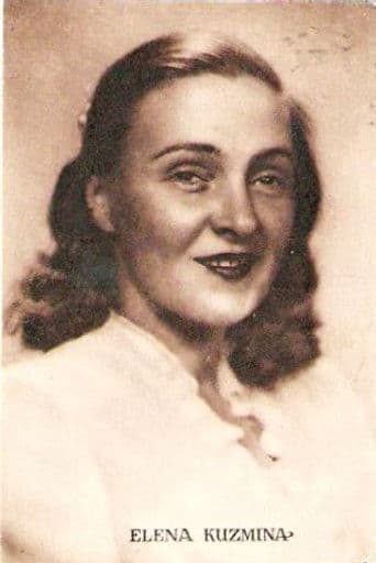 Елена Кузьмина