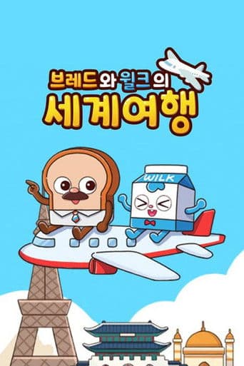 Bread and Wilk's World Tour