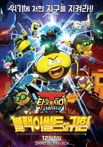 극장판 타오르지마 버스터: 블랙어썰트의 귀환